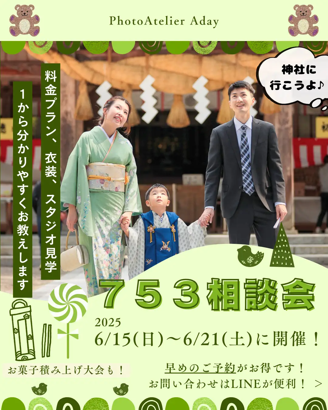 2025年6月 753相談会.webp